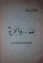 كتاب لله والحرية
