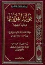 كتاب فوائد الفوائد