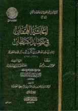 كتاب إغاثة اللهفان في مصايد الشيطان 1