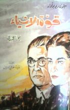 كتاب قوة الأشياء2