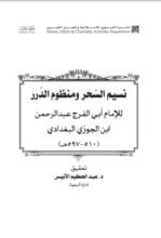كتاب مثير الغرام الساكن إلى أشرف الأماكن