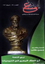 كتاب نبي اللغة أبو العلاء المعري فى اللزوميات