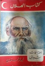 كتاب اعترافات شبابي