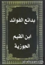كتاب بدائع الفوائد