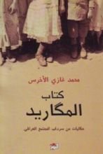 كتاب المكاريد