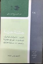 كتاب جثة حية