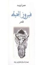 كتاب فيروز المحيط