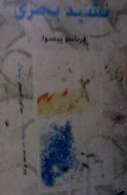 كتاب نشيد بحري