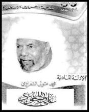 كتاب الأدلة المادية على وجود الله