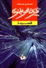 كتاب طيران نحو الجنون