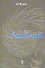 كتاب تلك الأحداث