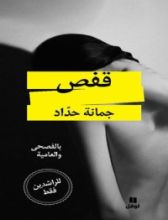 كتاب قفص