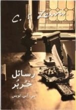 كتاب  رسائل خربر