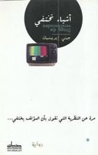 كتاب أشياء تختفي