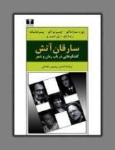 كتاب سارقان آتش