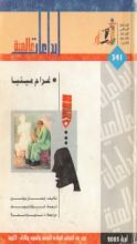 كتاب غرام ميتيا