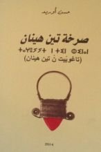 كتاب صرخة تين هينان