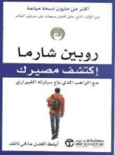 كتاب اكتشف مصيرك