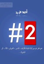 كتاب #2