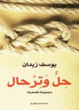 كتاب حل وترحال