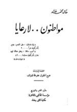 كتاب مواطنون لا رعايا