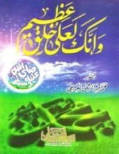 كتاب وإنك لعلى خلق عظيم