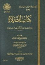 كتاب الصلاة