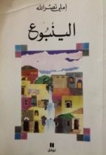 كتاب الينبوع