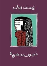 كتاب شجون مصرية