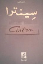 كتاب سِينترا