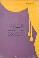 كتاب المستنيرون