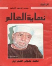 كتاب نهاية العالم