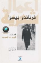 كتاب قصائد البارو دي كامبوس
