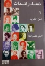 كتاب نساء رائدات:الجزء السادس