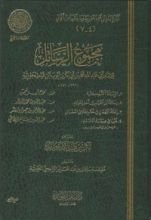كتاب مجموع الرسائل