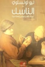 كتاب الناسك