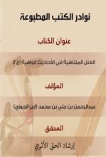 كتاب العلل المتناهية 2