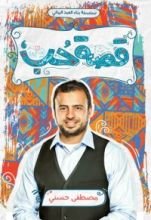 كتاب قصة حب