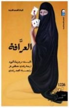 كتاب العرافة