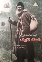 كتاب السند المزيف