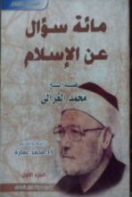 كتاب مائة سؤال عن الإسلام 1