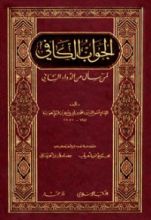 كتاب الجواب الكافي لمن سأل عن الدواء الشافي