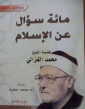 كتاب مائة سؤال عن الإسلام الجزء الثالث