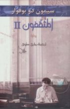 رواية المثقفون 2