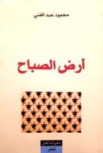 كتاب أرض الصباح
