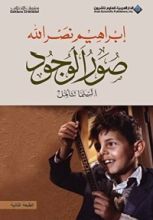 كتاب صور الوجود