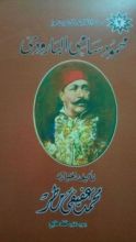 كتاب محمود سامي البارودي