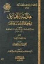 كتاب هداية الحيارى في أجوبة اليهود والنصارى