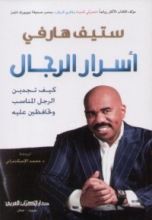 كتاب أسرار الرجال