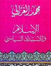 كتاب ‫الإسلام والإستبداد السياسى‬